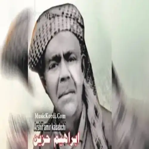 ئامین و ئامین